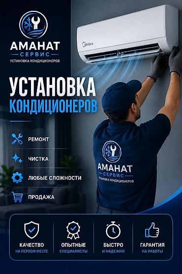 aura roboclean: Аманат Сервис — установка кондиционеров Услуги: - Профессиональная — 1