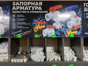 редукционный клапан: Запорная арматура для водопровода и отопления. Ассортимент: - Шаровые — 1