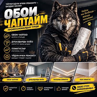 Профессиональные отделочные работы под ключ Что делаем: - Оклейка