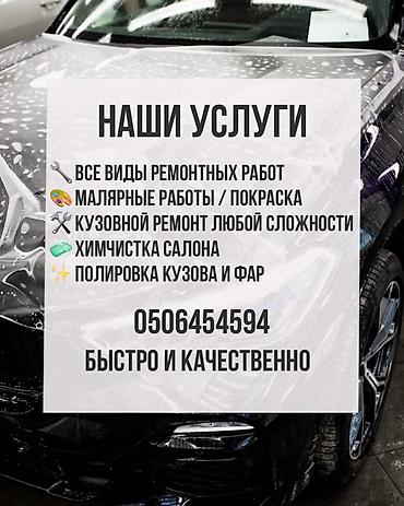 ремонтные: Ремонт кузова, Шумоизоляция, Легковое авто — 6