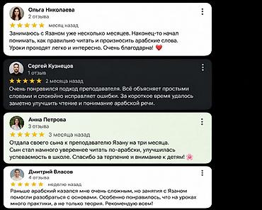 арабский шарик: Курсы арабского языка — 2