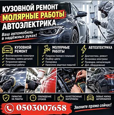Ремонт кузова, Восстановление геометрии кузова, Легковое авто