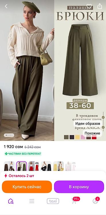 Брюки: Продаю брюки палаццо шикарного качества классной цене🔥 Сшили для Вб — 6