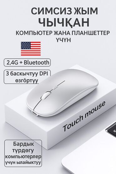 бу компы: Беспроводная компьютерная мышь Компьютер жана планшеттер үчүн Негизги