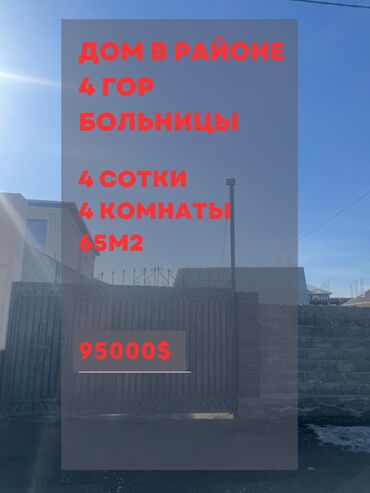 Продажа домов: Дом, 65 м², 4 комнаты, Агентство недвижимости, Косметический ремонт