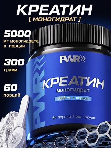 био мёд для мужчин: ‼️‼️В РАДИУСЕ 3 КМ ДОСТАВКА БЕСПЛАТНАЯ Креатин моногидрат PWR в — 1