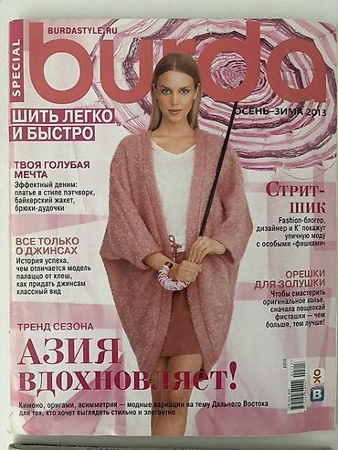 байкеры: Подборка журналов по шитью с выкройками в отличном состоянии: - Burda — 2