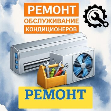 установка двер: Ремонт кондиционеров, обслуживание кондиционеров, заправка фреоном