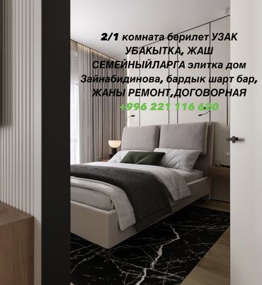 снять квартиру в заре: 1 бөлмө, Менчик ээси, Чогуу жашоо менен