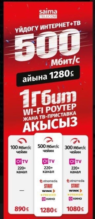 антена спутниковая: Предложение от Saima Telecom: домашний интернет и телевидение