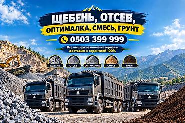 оптом подушки: Смесь щебень и отсев, Чистая, Для фундамента, Хово — 1