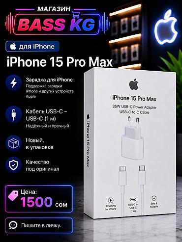 iphone cs max: Зарядный комплект для iPhone 15 Pro Max - Адаптер питания USB‑C 35 Вт — 1