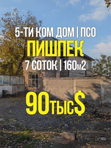 двухэтажный дом рухий мурас: Дом, 160 м², 5 комнат, Агентство недвижимости, ПСО (под самоотделку)