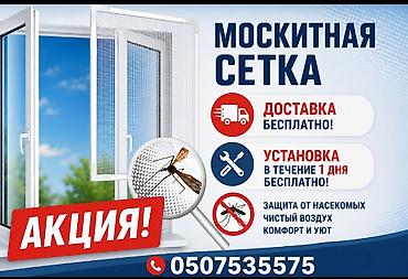 магнитные шторы: Москитная сетка, Внутренняя, На заказ, Бесплатная доставка — 1