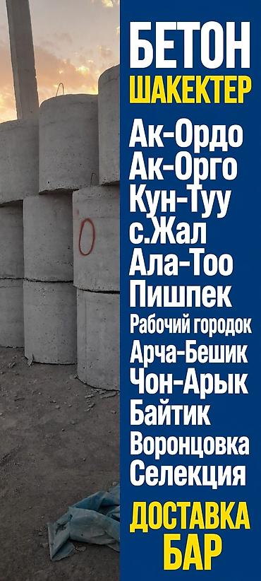байтик тавер: Железобетонное (ЖБИ) кольцо для септика Размер: 110 x 90 x 8 см, Платная установка, В розницу — 1