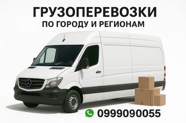 уголь в бишкеке с доставкой: Бус, Көчүү, эмеректерди көчүрүү, Регион боюнча, Шаар ичинде, Өлкө боюнча, жүк ташуучу жумушчусу жок