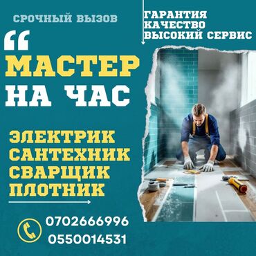 Электрики: Электрик | Установка счетчиков, Установка стиральных машин, Демонтаж электроприборов Больше 6 лет опыта