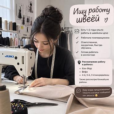 швейный работа: Ищу работу швеи - Опыт 1–2 года в швейном цехе - Работала — 1
