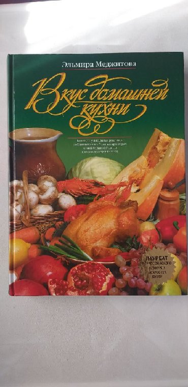 кулинарная книга: Кулинарная книга