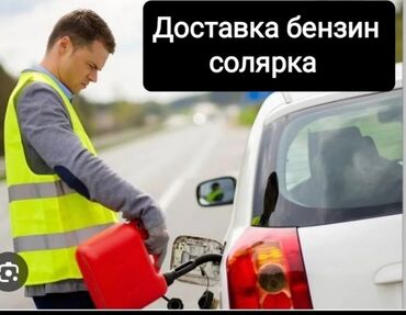ночной автобус бишкек ат башы номер телефона: Доставка бензин солярка по городу Бишкек