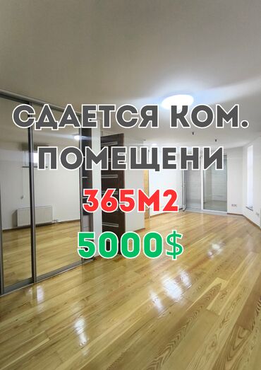 продаю офис 107 м² с ремонтом с мебелью административное здание 1 этаж: Сдаю Офис, 365 м², В частном доме, С видом на горы, 1 линия, С оборудованием