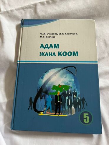 Другие книги и журналы: Китеп сатылат, абалы жакшы 
доставка жок — 4