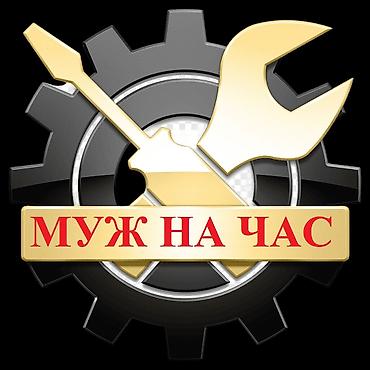 Мелкосрочные работы, Муж на час