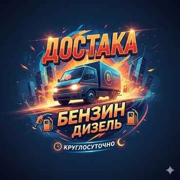 садик очередь рядом ош: Доставка топлива: бензин и дизель - Оперативная доставка топлива на