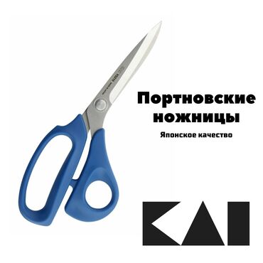 ткань белая: Ножницы портновские KAI V5210B предназначены для полупрофессионального