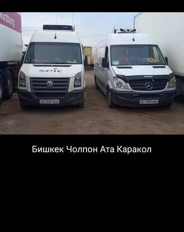 сто спринтер бишкек: Бус, Переезд, перевозка мебели, По региону, По стране, По городу, без грузчика