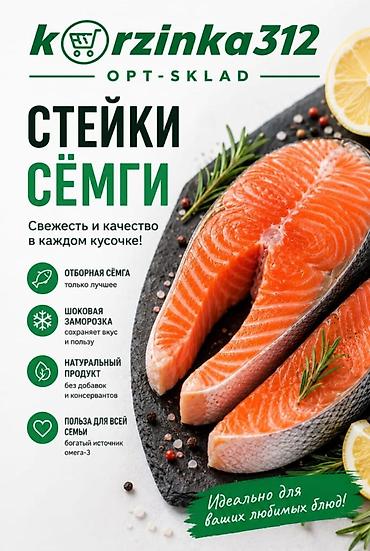 лосось рыба: Стейки сёмги Korzinka312 OPT-SKLAD Отборная сёмга — только лучшее — 1