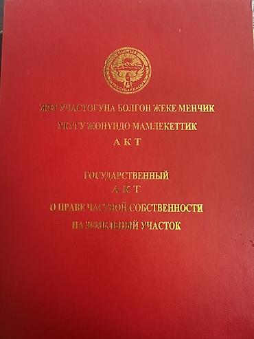 участок иссык кол: 4 соток, Для строительства, Красная книга — 1