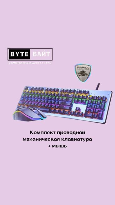 Клавиатуры: Клавиатура + мышь с подсветкой. Комплект GT-30. Новый. ТЦ ГОИН, этаж