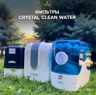 тесты для воды: Фильтры обратного осмоса Crystall Clean Water - Назначение: очистка — 2