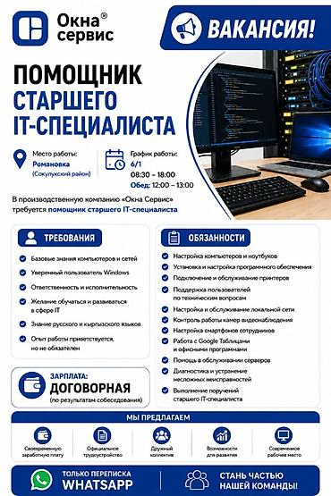 швея технолог: ⚠️ ВАКАНСИЯ: ПОМОЩНИК IT-СПЕЦИАЛИСТА 📍 Место работы: Романовка В — 2