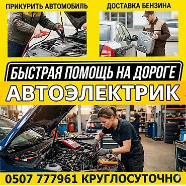 авто элекрик: Требуется Автоэлектрик, Оплата: Сдельная, Более 5 лет опыта — 1