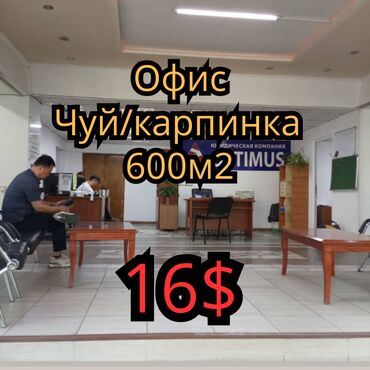 Продажа квартир: 🏢 Сдаётся офисное помещение 600 м² в центре города Предлагается в