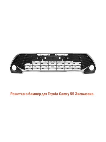 Силовые элементы кузова: Решетка радиатора Toyota 2016 г., Новый, Аналог