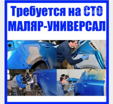 мастер машина: Требуются авто маляр кузовной