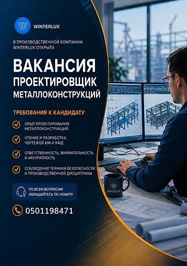 админ сони: Требуется Инженер-проектировщик, Оплата: Дважды в месяц, 1-2 года опыта — 1