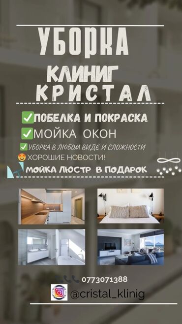 натяжные потолки город: Уборка помещений, | Мойка окон, | Квартиры