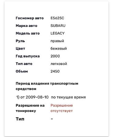 Subaru: Subaru : 2000 г., 2.5 л, Автомат, Бензин, Универсал — 12