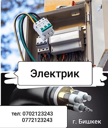 wago: Электрик | Электромонтажные работы Больше 6 лет опыта — 1