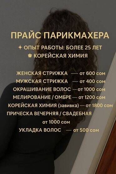 баня бишкек рядом: Парикмахерские услуги Опыт работы: более 25 лет Специализация