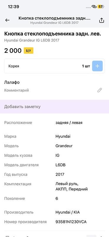 argb controller: Кнопка стеклоподъёмника задняя левая для Hyundai Grandeur IG — 2