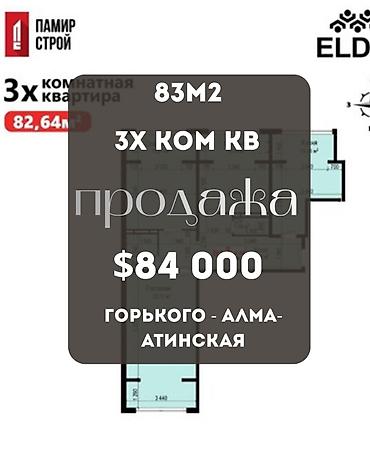 gala group: 3 комнаты, 83 м², ул. Горького / Алматинка Элитка, 8 этаж — 1
