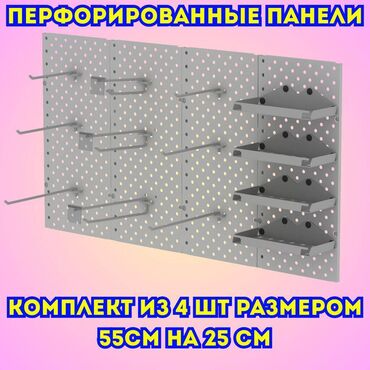 ящик для документов: Панель перфорированная, настенная, для магазина и склада