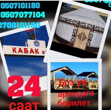 пансионаты иссык куля недорого с питанием: Боз үй, Жети-Өгүз