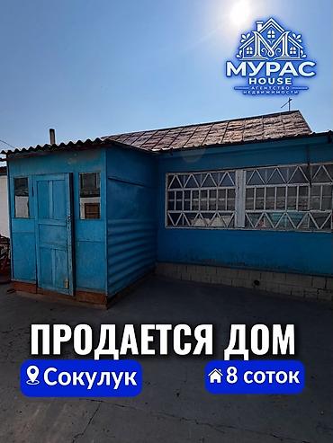 дом и сад: 3 комнаты, 50 м², 8 соток, Шопоков, Агентство недвижимости — 1