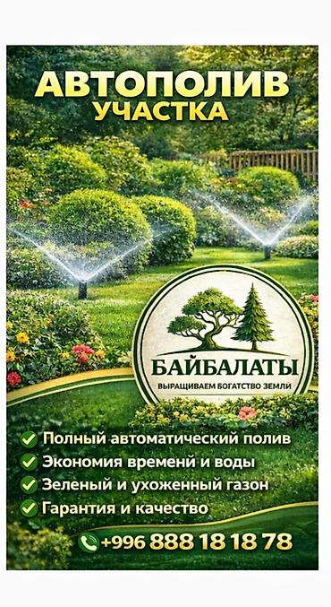 Другие системы полива: 🇰🇬 💦💧 Автосугаруу системасы | Газон дайыма жашыл🌱 @bai_balaty — 2